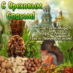 Открытки с ореховым (хлебным) спасом 19