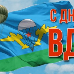 Открытки с днем ВДВ (20 открыток) 17