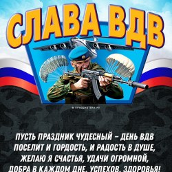 Открытки с днем ВДВ (20 открыток) 12