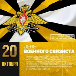 День военного связиста (32 открытки) 24