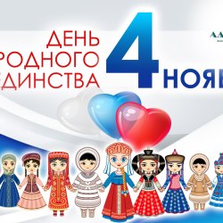 День народного единства 24