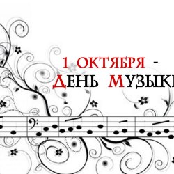 Международный день музыки (50 открыток) 9