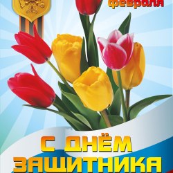 Открытки на 23 февраля 58