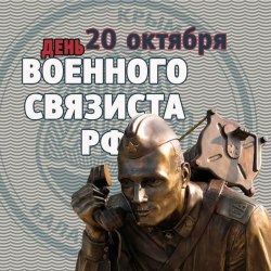 День военного связиста (32 открытки) 16