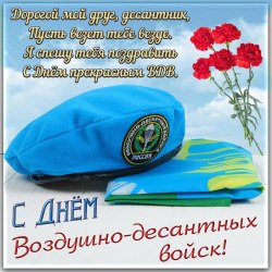 Открытки с днем ВДВ (20 открыток) 14