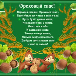 Открытки с ореховым (хлебным) спасом 4