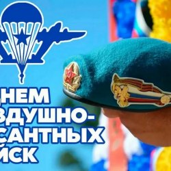 Открытки с днем ВДВ (20 открыток) 18