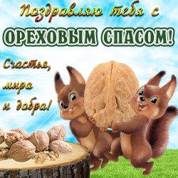 Открытки с ореховым (хлебным) спасом 5