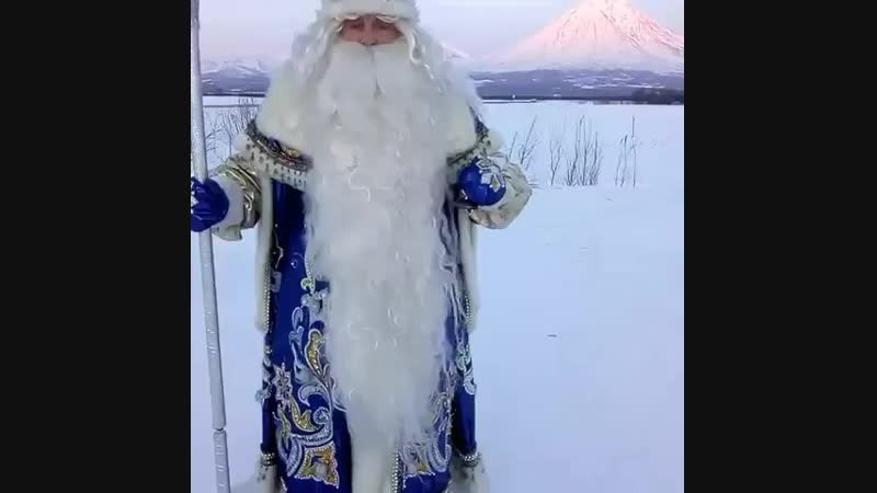 Поздравление Деда Мороза с Камчатки