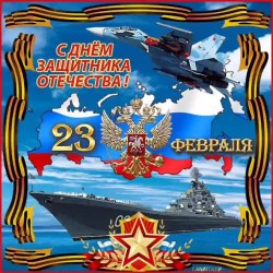 Happy Defender of the Fatherland Day (25 postcards) 18