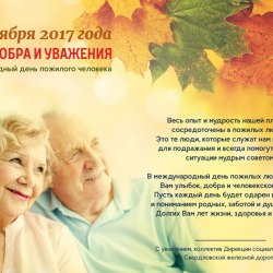 Поздравления в День пожилых людей (24 открытки) 3