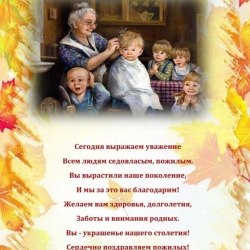 Поздравления в День пожилых людей (24 открытки) 11