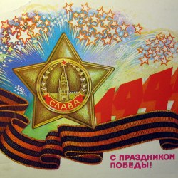 Victory Day postcards on May 9th (40 postcards) 16