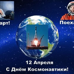 Поздравления на День космонавтики (25 гифок) 5