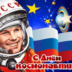 Congratulations on Cosmonautics Day (25 gifs) 7