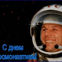 Поздравления на День космонавтики (25 гифок) 21