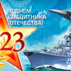 Happy Defender of the Fatherland Day (25 postcards) 12