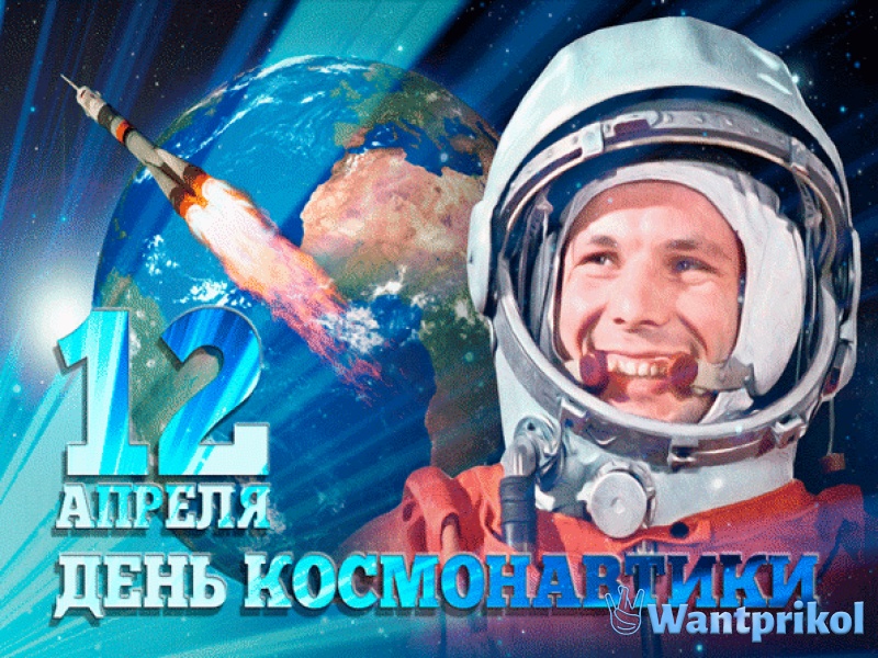 Congratulations on Cosmonautics Day (25 gifs)