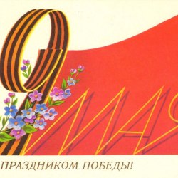 Victory Day postcards on May 9th (40 postcards) 1