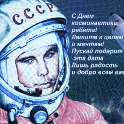 Поздравления на День космонавтики (25 гифок) 10