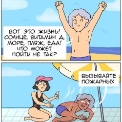 Комикс про отпуск 2