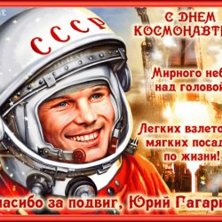 Congratulations on Cosmonautics Day (25 gifs) 9