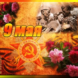 Открытки с Днем Победы 9 мая (40 открыток) 34