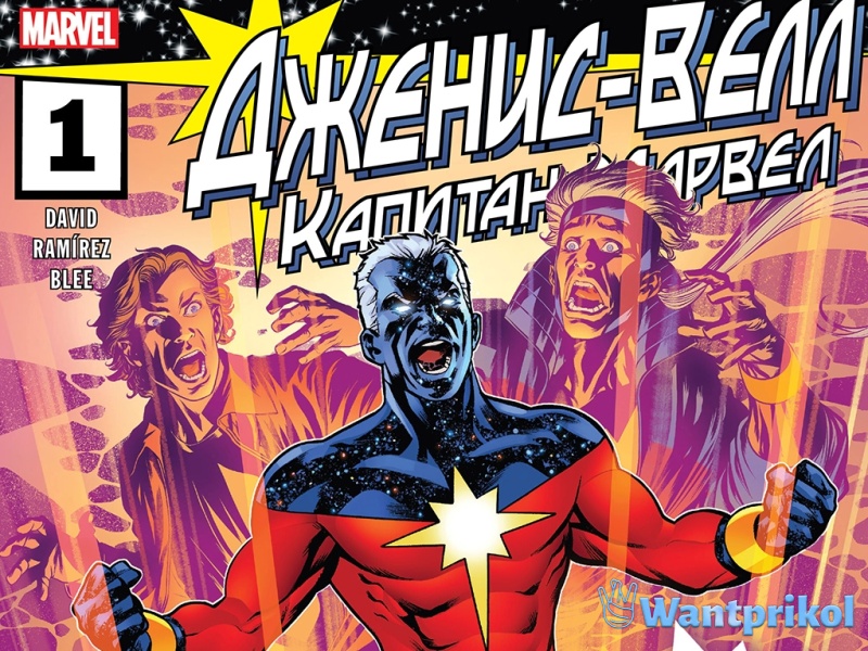 Comic Janis-Vell: Captain Marvel / Genis-Vell: Captain Marvel