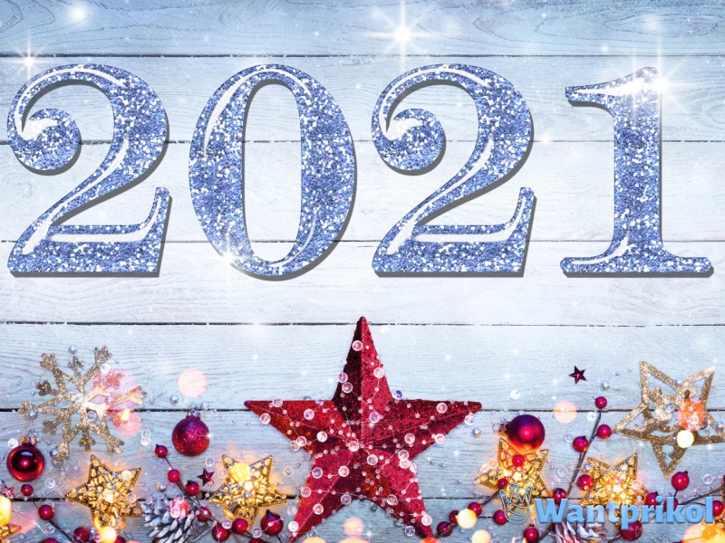 Новогодние открытки 2021 (16 фото)