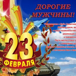Happy Defender of the Fatherland Day (25 postcards) 13