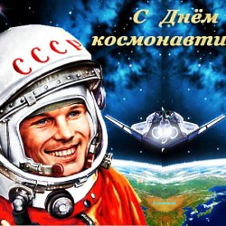 Congratulations on Cosmonautics Day (25 gifs) 16