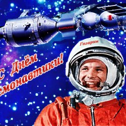 Поздравления на День космонавтики (25 гифок) 19