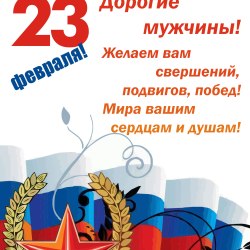 Happy Defender of the Fatherland Day (25 postcards) 4