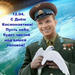 Congratulations on Cosmonautics Day (25 gifs) 1