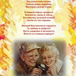 Поздравления в День пожилых людей (24 открытки) 12