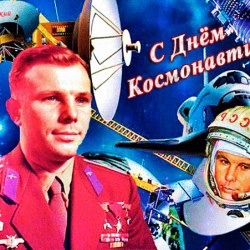 Congratulations on Cosmonautics Day (25 gifs) 23